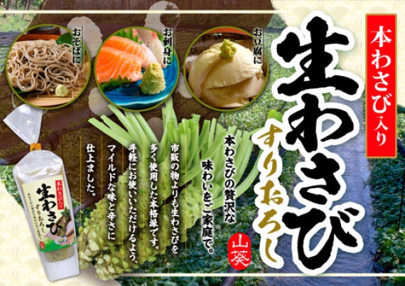 本山葵入り生わさびすりおろし 信州長野限定のお土産