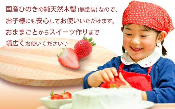 【国産品/国産ひのき】いちごカット専用まな板　◆木工職人の手作り商品◆