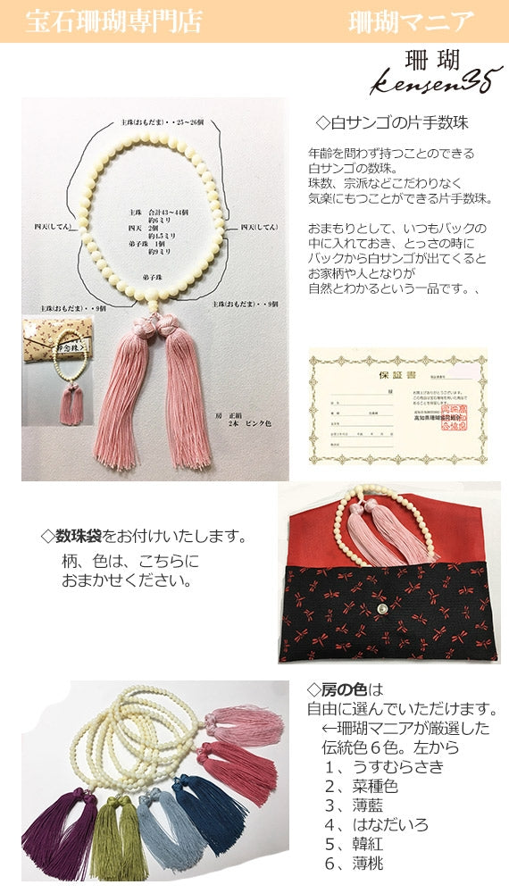 【フォーマルなシーンで活躍】本物だからこそ差がつく白サンゴネックレス・イヤリング・片手数珠フォーマルセット【珊瑚マニアオリジナル】　　