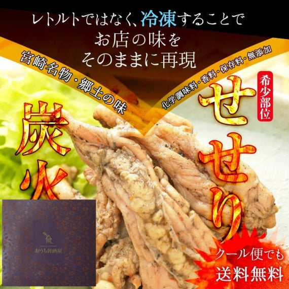 おつまみ ギフト セット 宮崎名物 焼き鳥 せせりの炭火焼100ｇ×5 冷凍 送料無料 オリジナルギフトボックス入