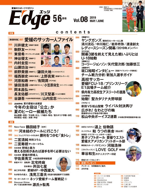 愛媛のスポーツマガジンE-dge（エッジ）2019年5・6月号