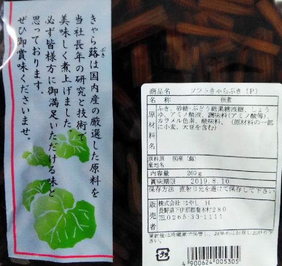 ソフトきゃらぶき　信州長野のお土産