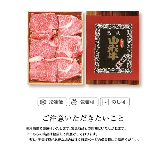 山形牛味噌漬