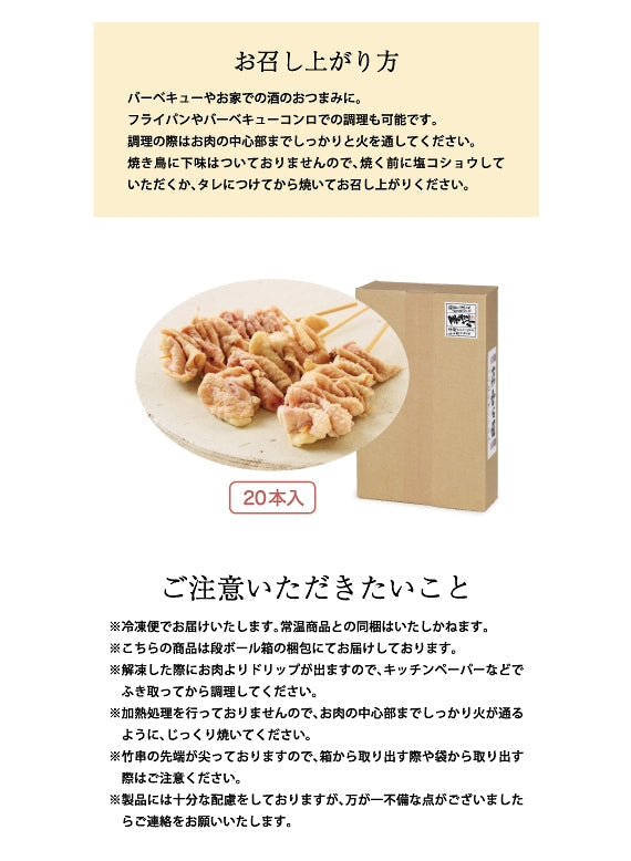 焼き鳥　かわ（国産）20本