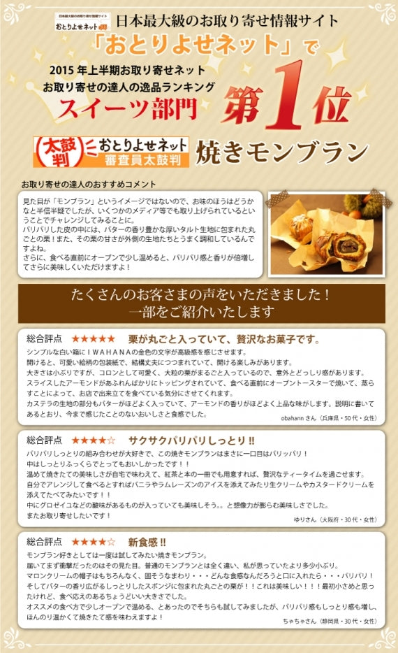 【母の日】IWAHANA 焼きモンブラン詰合せ6個入　贈答　プレゼント【スイーツ・洋菓子】