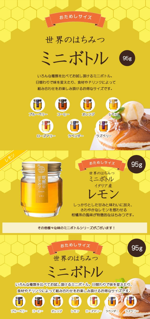 レモンハチミツミニボトル （95g）