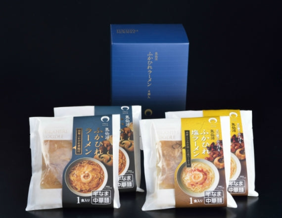 ふかひれラーメンセット「醤油」2食、「塩」2食セット　山海の食材をふんだんに使用し、じっくり煮込んだスープと風味豊かなストレート細麺