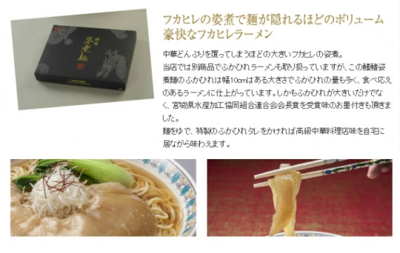 ふかひれラーメン　ふかひれ姿煮麺5食入　