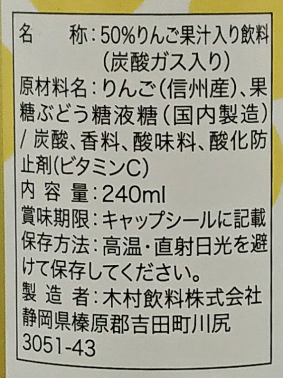 信州産にごり林檎果汁50%使用信州りんごサイダー×20本　信州長野限定のお土産