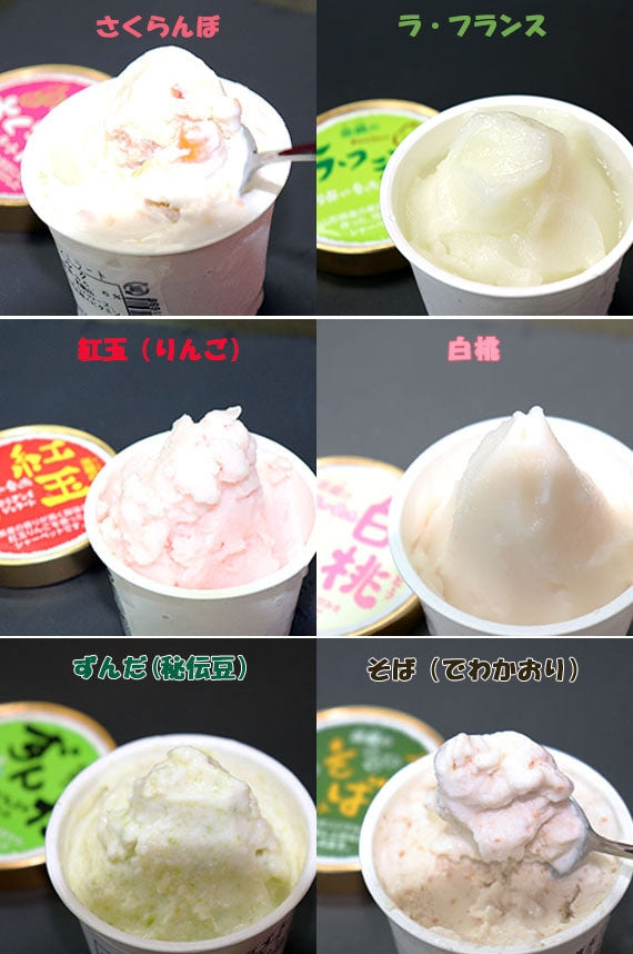 茶蔵やまがたプレミアムジェラート 6種6個詰め合わせ