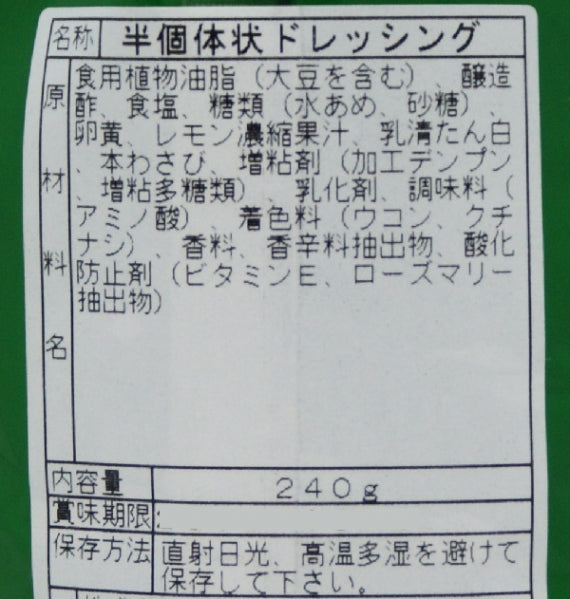わさびマヨネーズ 信州長野のお土産