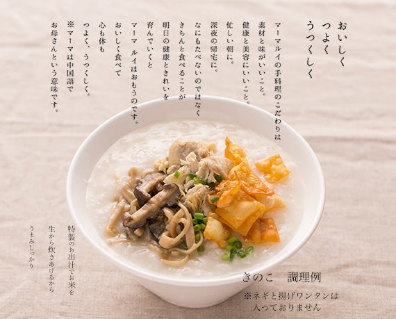 マーマルイの広東式健美粥　３種セット　【海鮮・きのこ・鶏粥　各２食】