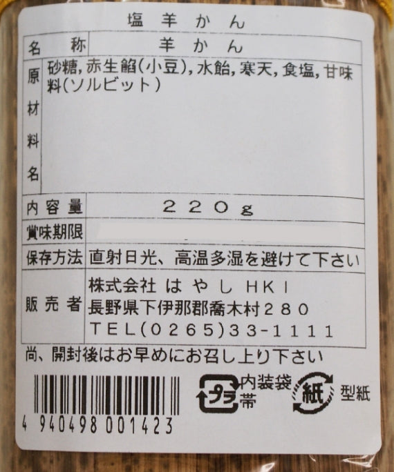 山塩羊羹 竹皮 信州長野のお土産