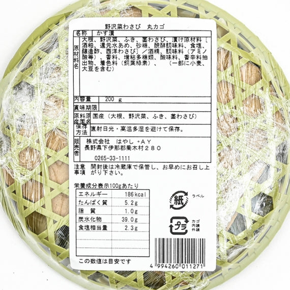 野沢菜わさび 丸カゴ 信州長野県のお土産 漬け物