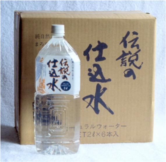 「伝説の仕込水」 （2Lペットボトル×6本入）