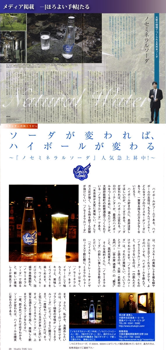 TBS「櫻井・有吉THE夜会」で紹介！】強炭酸 ノセミネラルソーダ