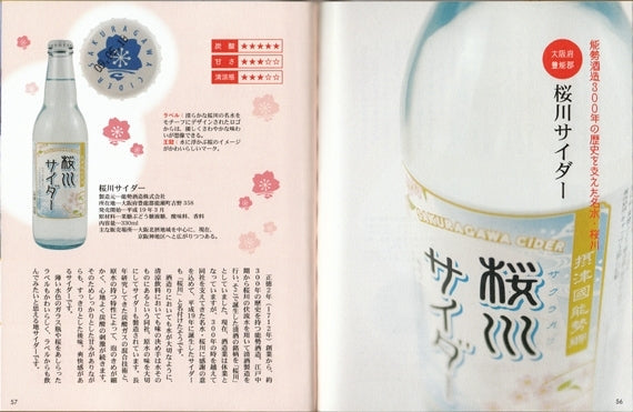 天然の名水から作った地サイダー「桜川サイダー」（330ML×24本入）