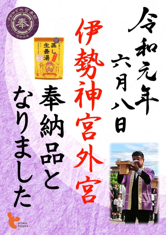 蒸し生姜湯16g× 5P