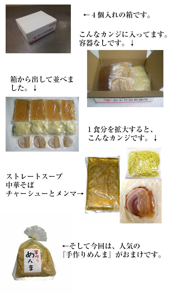 三陸宮古ラーメン（容器なし４食入り）【送料込】