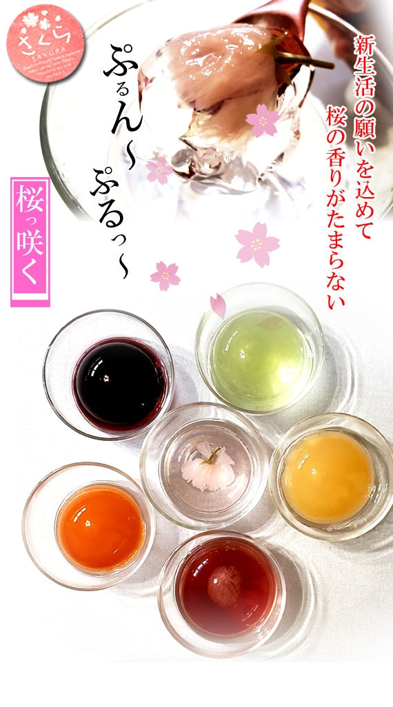 桜の香りの「甲州ゼリー 桜」6個入り（化粧箱）