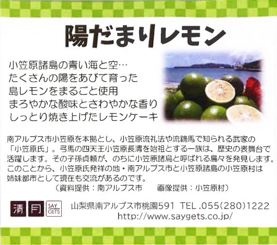 【小笠原諸島の島レモン使った】陽だまりレモン(5個入)
