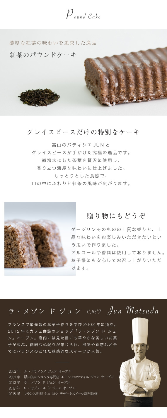 紅茶パウンドケーキ【冷凍発送につきお届けご希望日をご指定下さい】