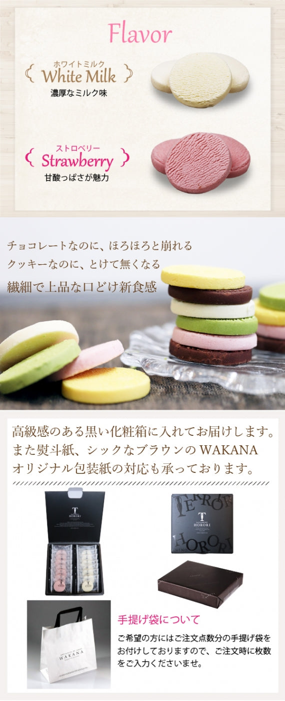感謝を伝えるギフトにぴったり！とろけるショコラクッキー鏡野ほろり紅白セット（14枚入）