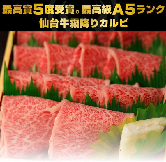 最高級A5ランク仙台牛 霜降カルビ600g [送料無料 ギフト お取り寄せ 御歳暮 御中元]