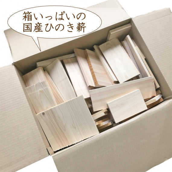 ひのきの端材　端材 木材端材 薪 焚き木 たきび 燃料 キャンプ バーベキュー 国産ひのき 木材 薪 まき ピザ釜 キャンプ ストーブ 暖炉 端材 桧 檜 ひのき 焚火 はざい 木の端材 暖炉 木炭 炭 カンナ 鉋 防災備品 焚付 焚き付け 着火剤 木材 焚き木台