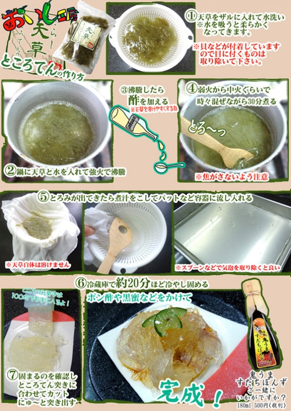 天草(てんぐさ)　50ｇ
