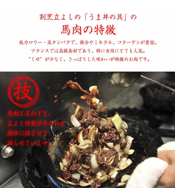 甲州名物割烹立よしの「うま丼の具」