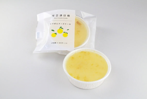 【カスターニャ】安芸津日和 ーじゃぼんチーズケーキー  【スイーツ・洋菓子】