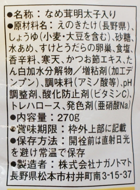 明太子なめ茸270gボトル×10本　信州長野のお土産
