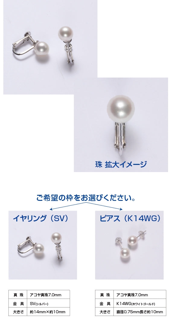 【送料無料】アコヤ真珠ネックレス＆イヤリング7.0mm　～フォーマル２点セット～