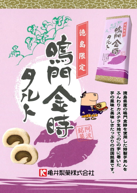 鳴門金時タルト　【1本入り】