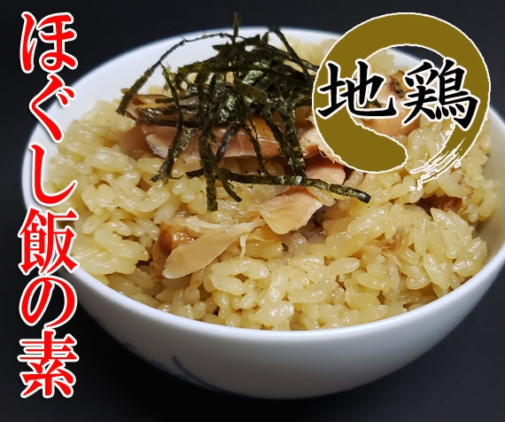 【やまなしソロキャンプアワード2021商品開発コンテスト優秀賞受賞】【２種類・各１個】ほぐし飯の素・鮎と甲州地どり　味くらべ