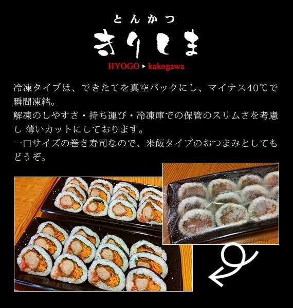 きりしまロール～勝KATSU(R)　お好み3本セット