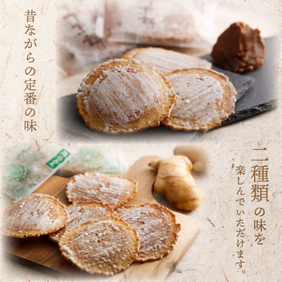 味噌煎餅詰め合わせ　20袋入（味噌10袋・生姜10袋）