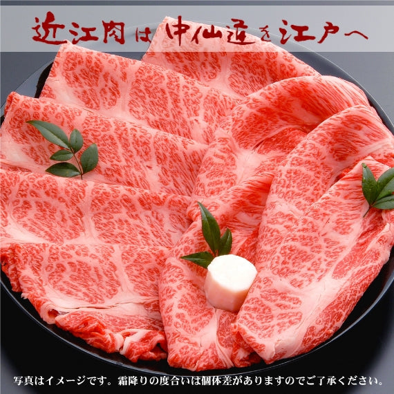 【近江牛の牝牛専門店】霜降肩ロースすき焼き用　300g