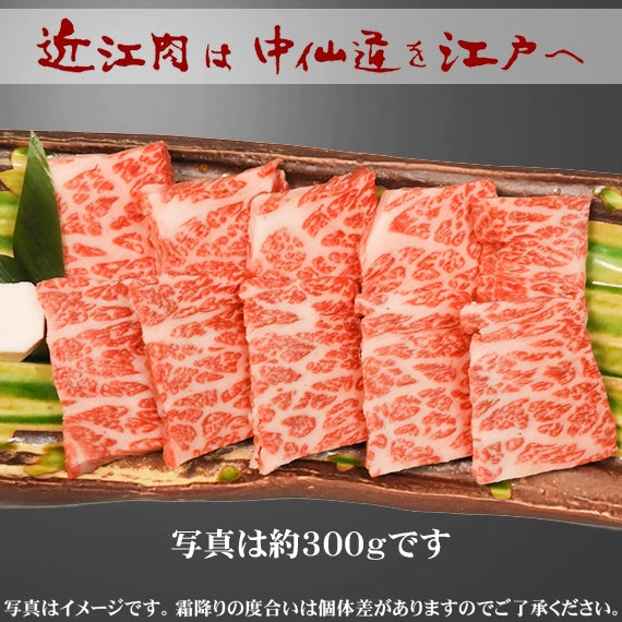 【近江牛の牝牛専門店】特選ミニステーキ用(ロース・肩ロース・ミスジ)300ｇ