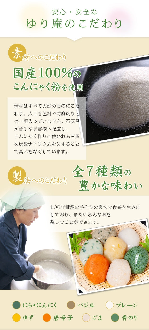 100年継承　手作りさしみこんにゃくギフトセット【米・野菜・惣菜】