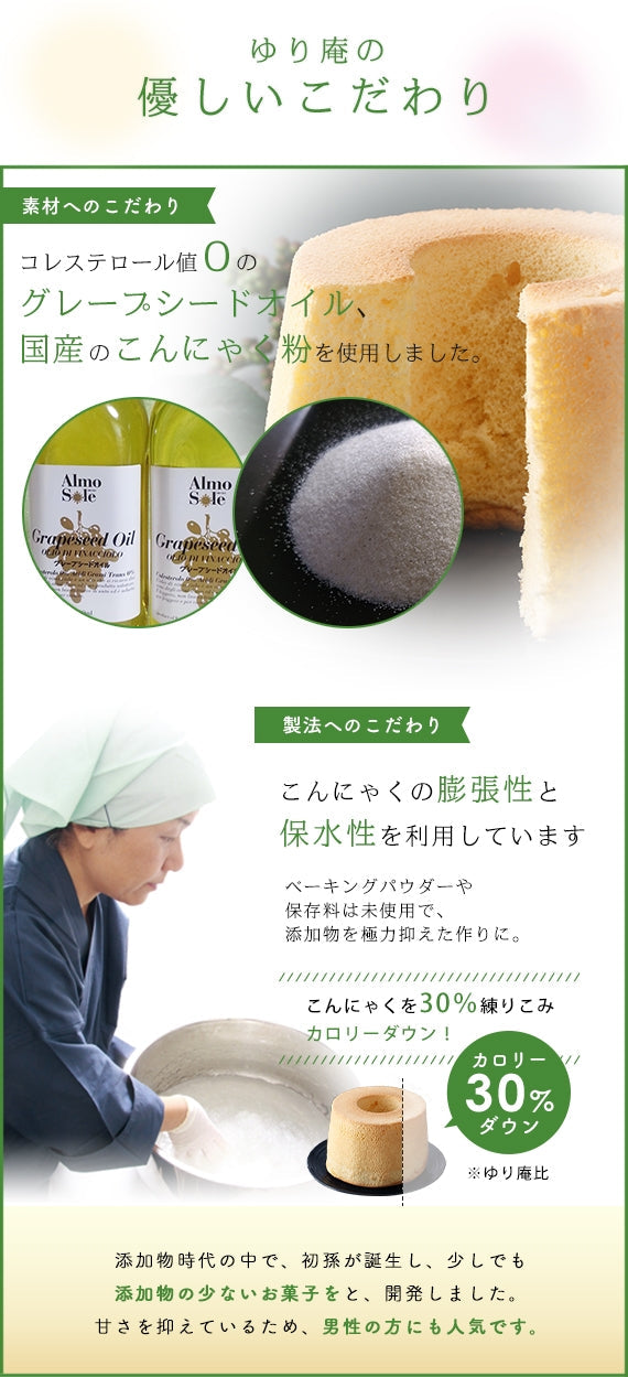 店主が初孫のためにつくった、しっとりプルプルの【《こんにゃく》シフォンケーキ】（プレーン/チョコマーブル）2個セット【スイーツ・和菓子】