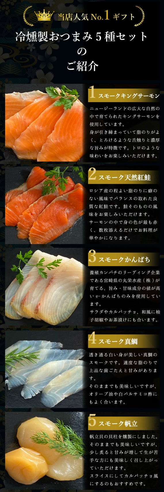 ＼送料無料／冷燻製おつまみ5種セット【グルメ・おつまみ】【漬魚・魚加工品】【お中元】