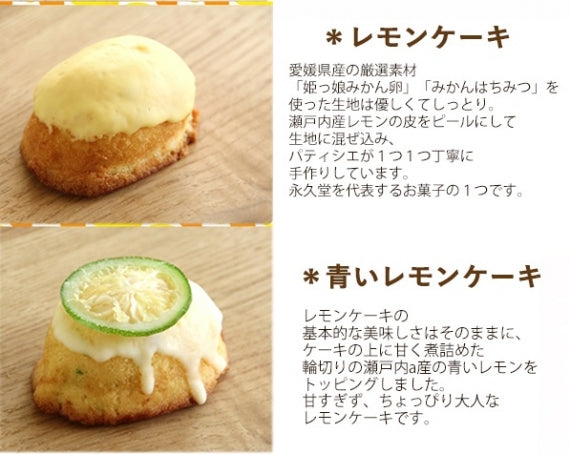 レモンケーキ食べくらべセット　