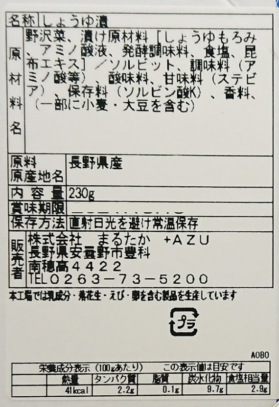 天日塩使用の自然の恵み信州限定野沢菜大サイズ　信州長野限定のお土産