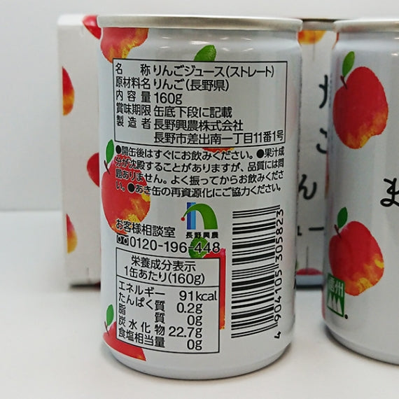信州まるごとりんごジュース6缶セット　信州長野限定のお土産