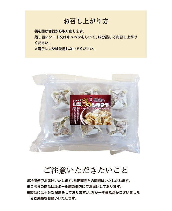 山型鶏シウマイ