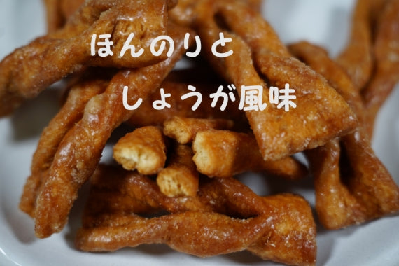 しょうがかりんとう