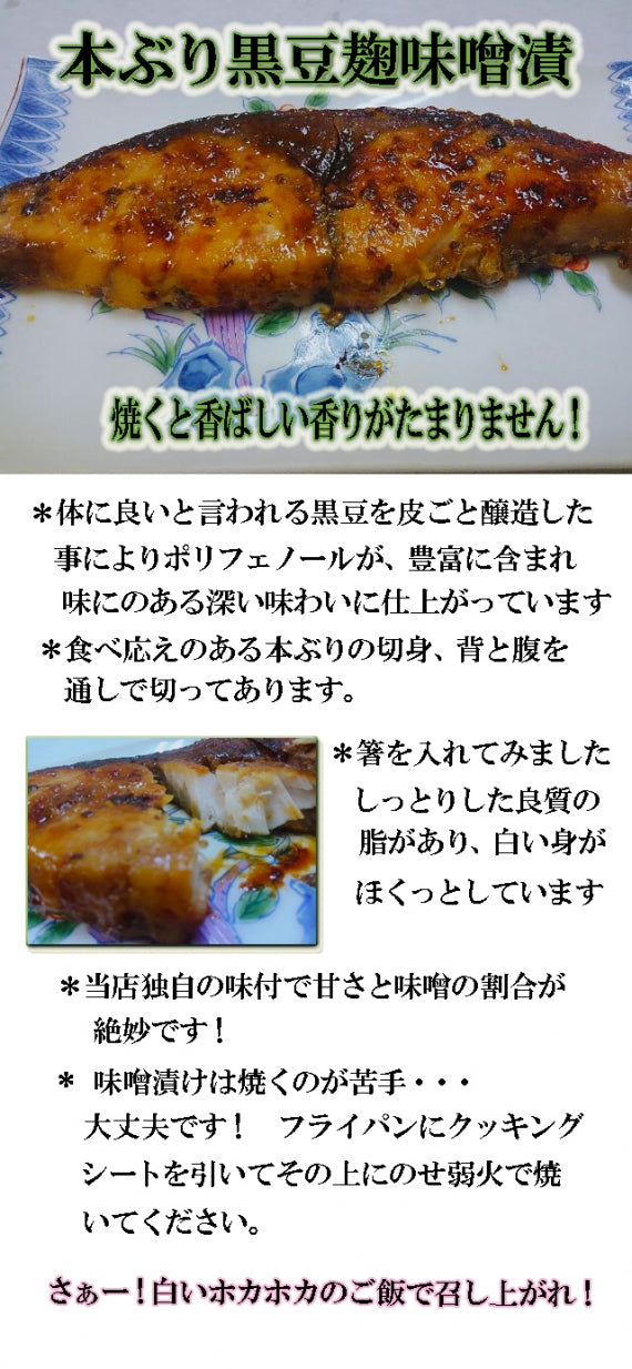 本ぶりの黒豆麹味噌漬け