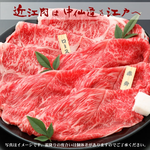 【近江牛の牝牛専門店】ロース・赤身彩りすき焼き用　300g